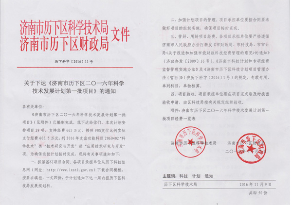 祝賀我公司申報科技項(xiàng)目獲得上級部門驗(yàn)收通過